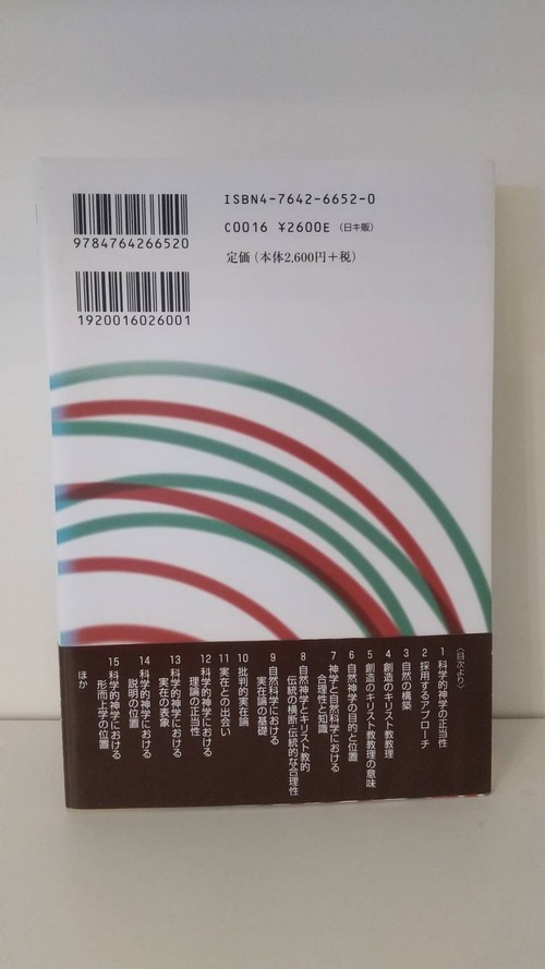 神の科学　科学的神学入門の商品画像3