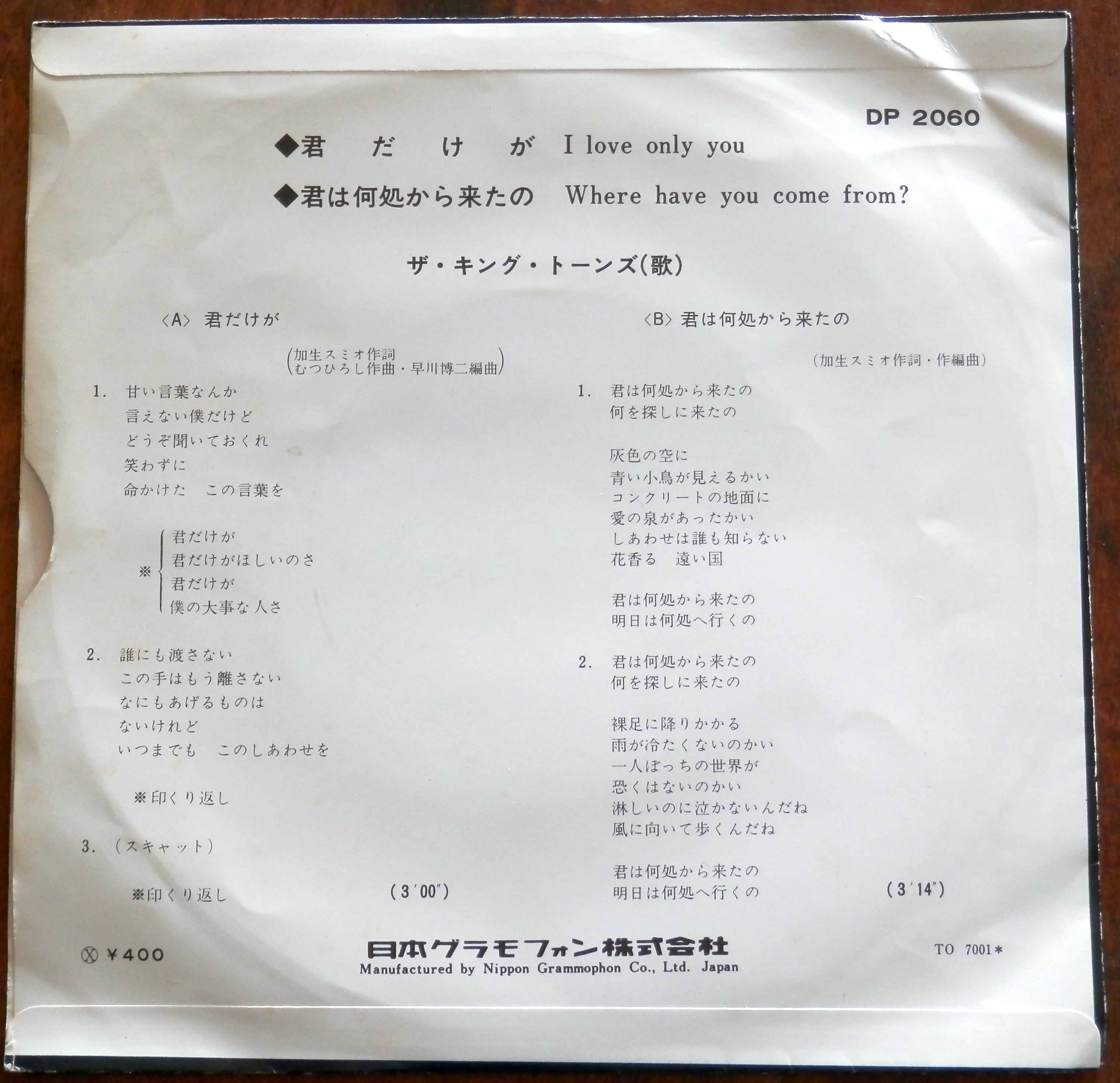 70【EP】ザ・キング・トーンズ - 君だけが | 音盤窟レコード 70【EP】ザ・キング・トーンズ - 君だけが | 音盤窟レコード