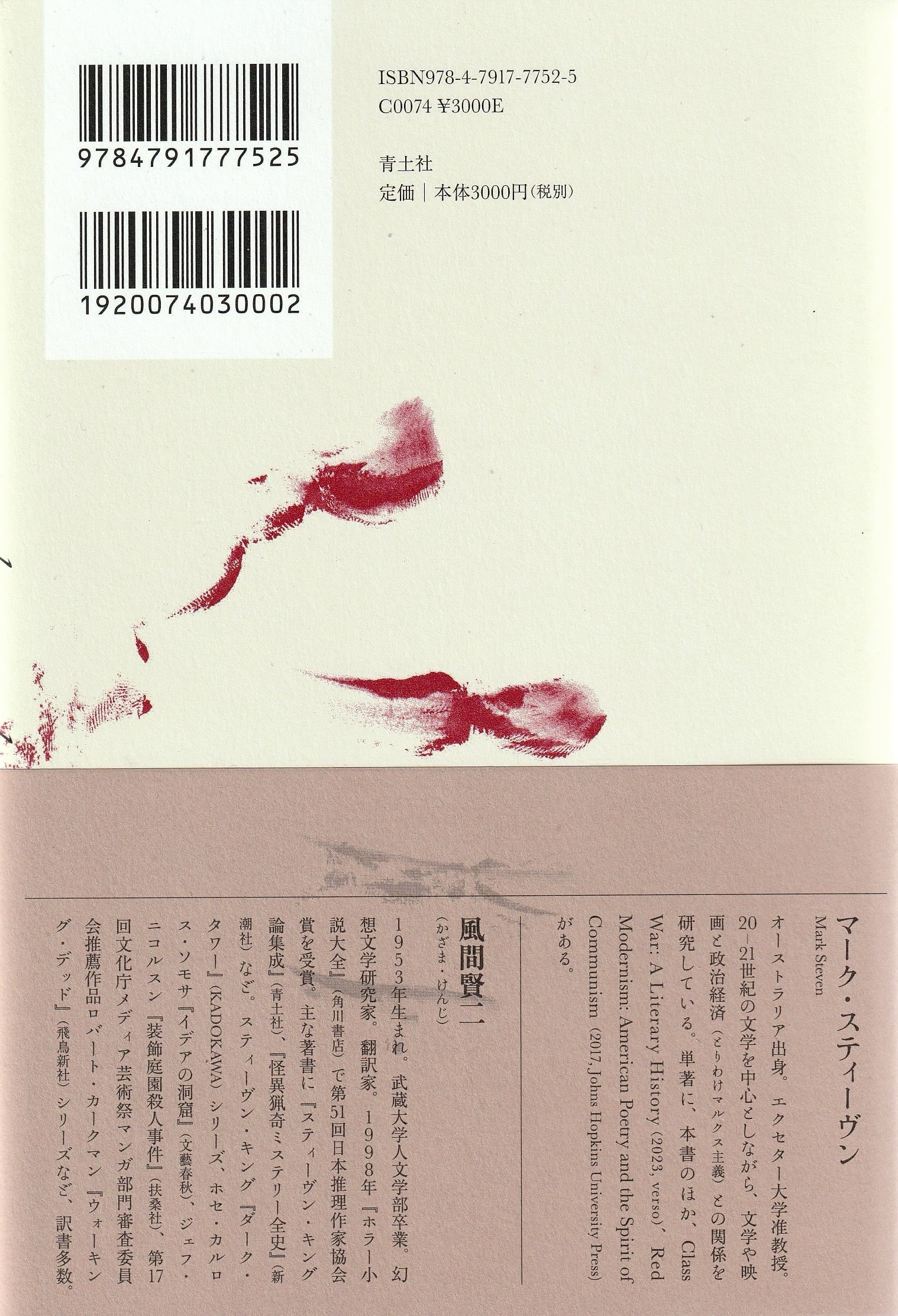 スプラッター映画と資本主義 | 本屋ロカンタン｜神戸・新長田の新刊書店