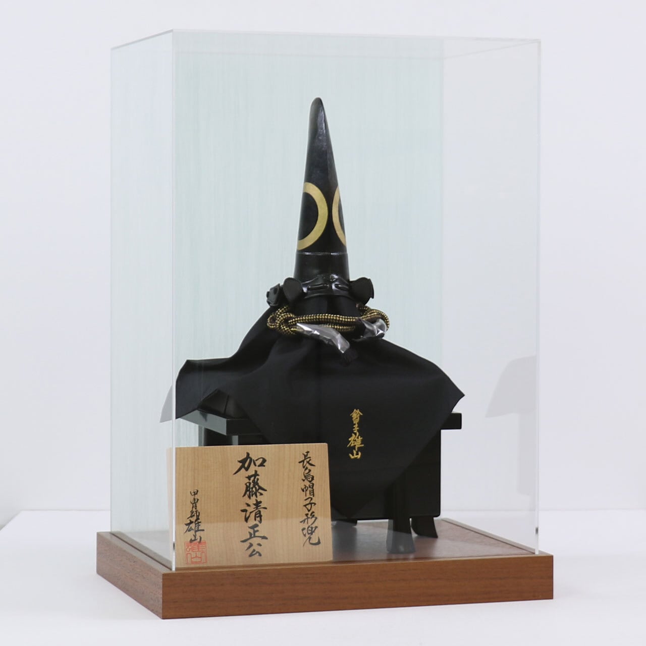 鈴甲子雄山 【加藤清正 黒鳥帽子形兜】 兜飾り アクリルケース飾り 五