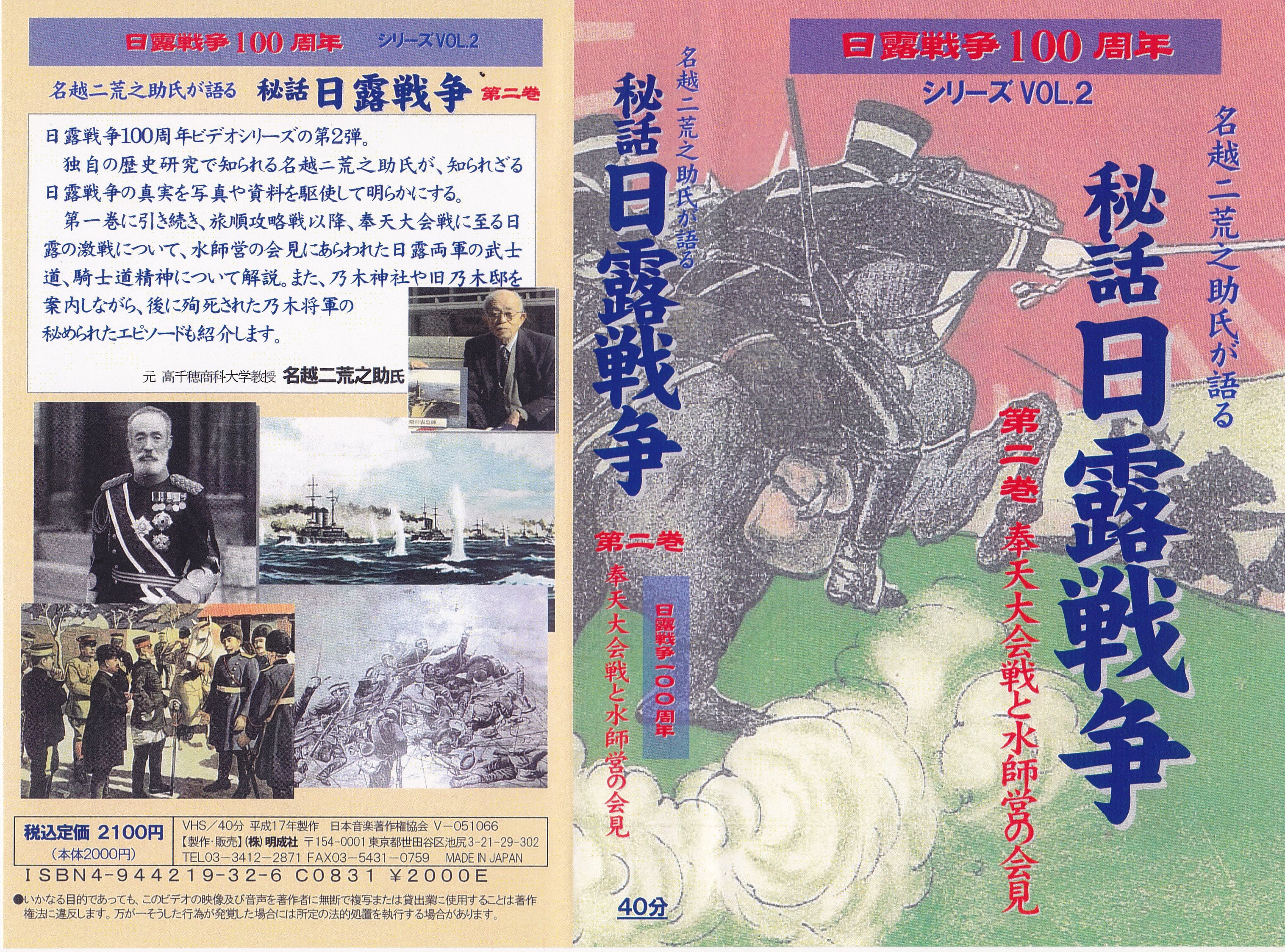 歴史／日本史 | 明成社オンライン