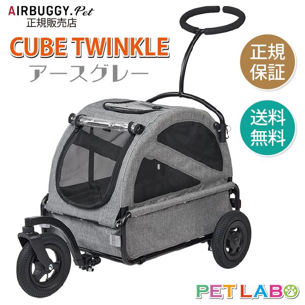 エアバギー キューブ・トゥインクル | ペット用品通販ペットラボ 本店