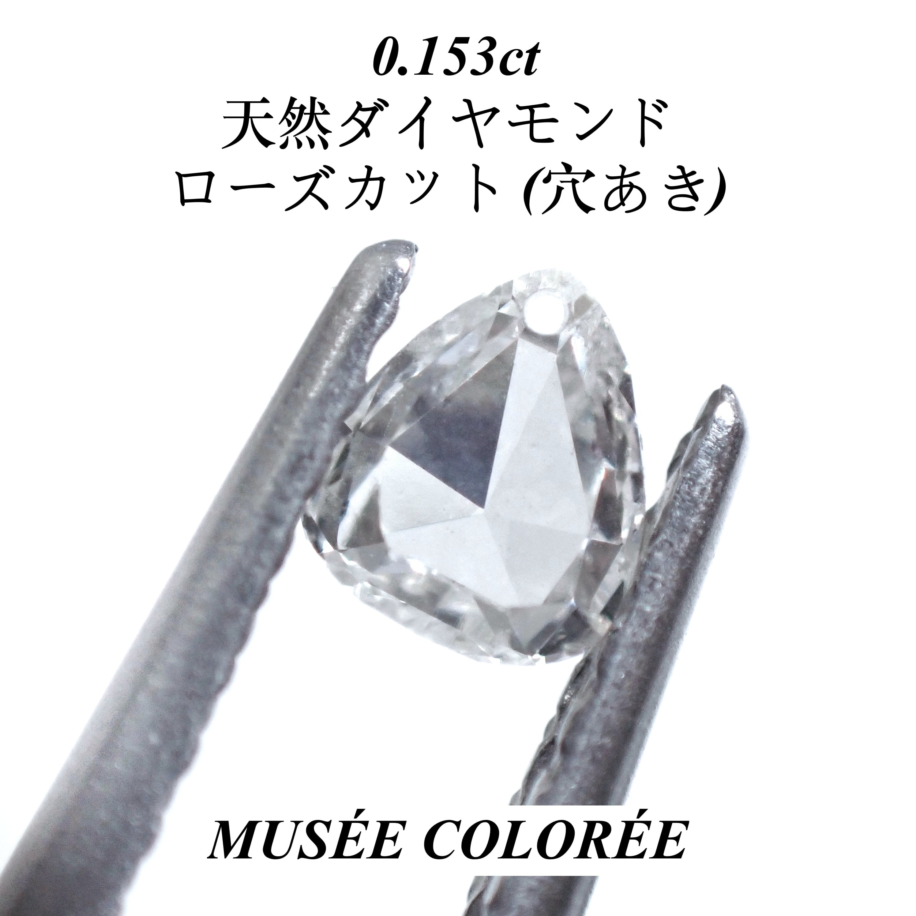 ローズカット メレダイヤ 約0.33ct ルース 小粒 ダイヤモンド 素材 ローズカット (Rose Cut) | MUSÉE COLORÉE