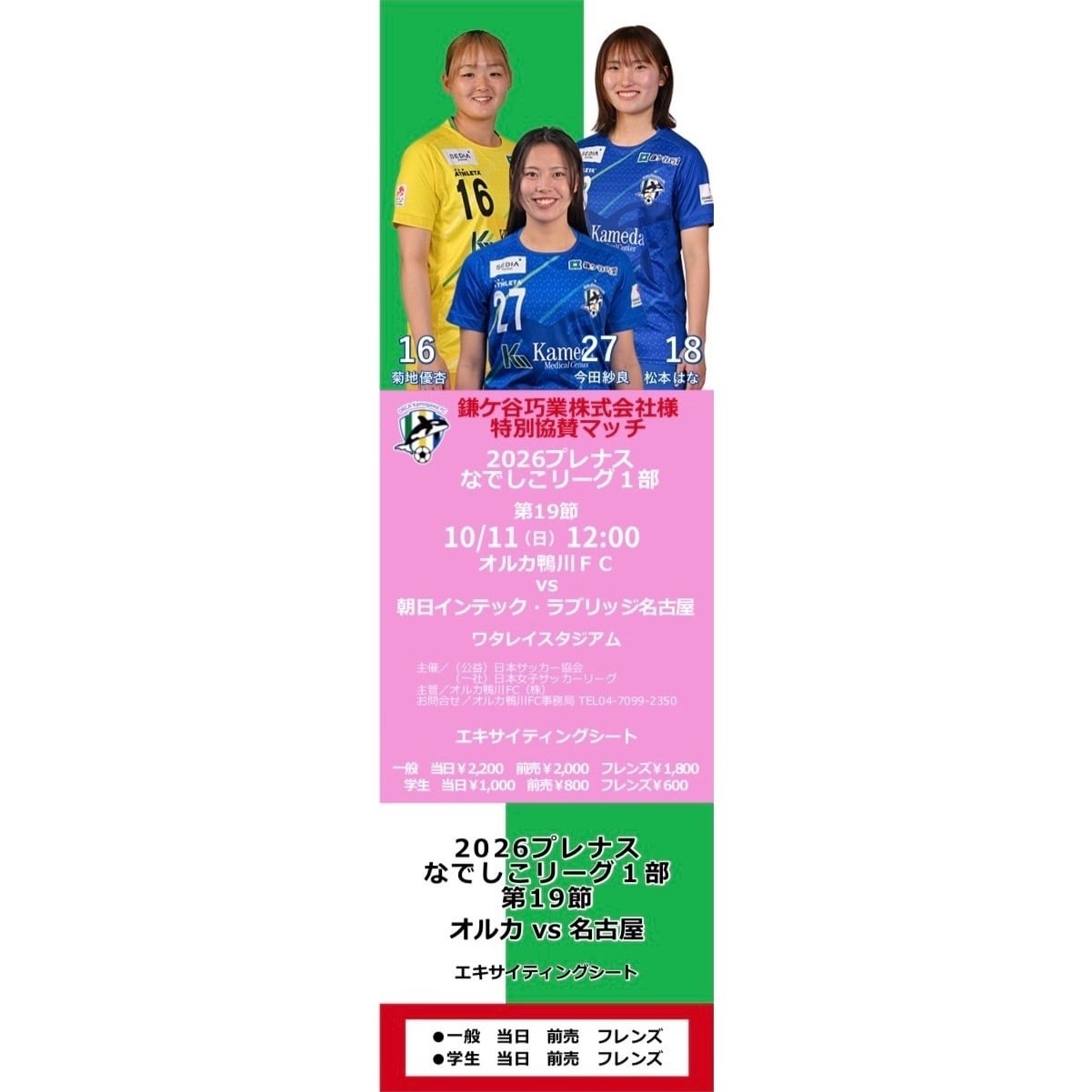 オルカ鴨川FC ／ Blauer Kreis
