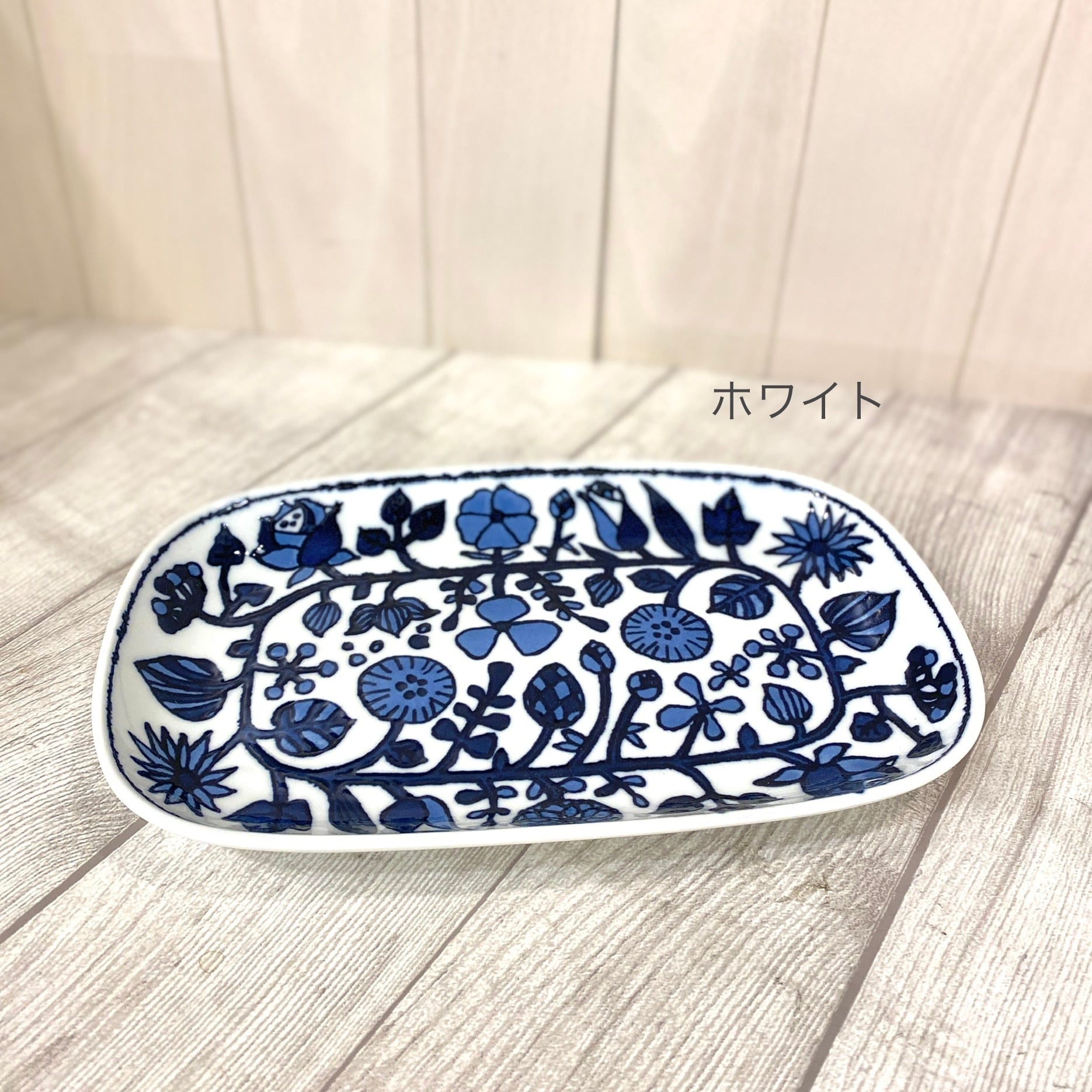 【波佐見焼】【和山窯】【フラワーパレード】【焼皿】 長皿　焼き魚皿　北欧風