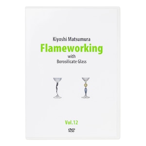 松村潔 Flameworking Vol.12 DVD