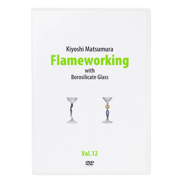 松村潔 Flameworking Vol.12 DVD