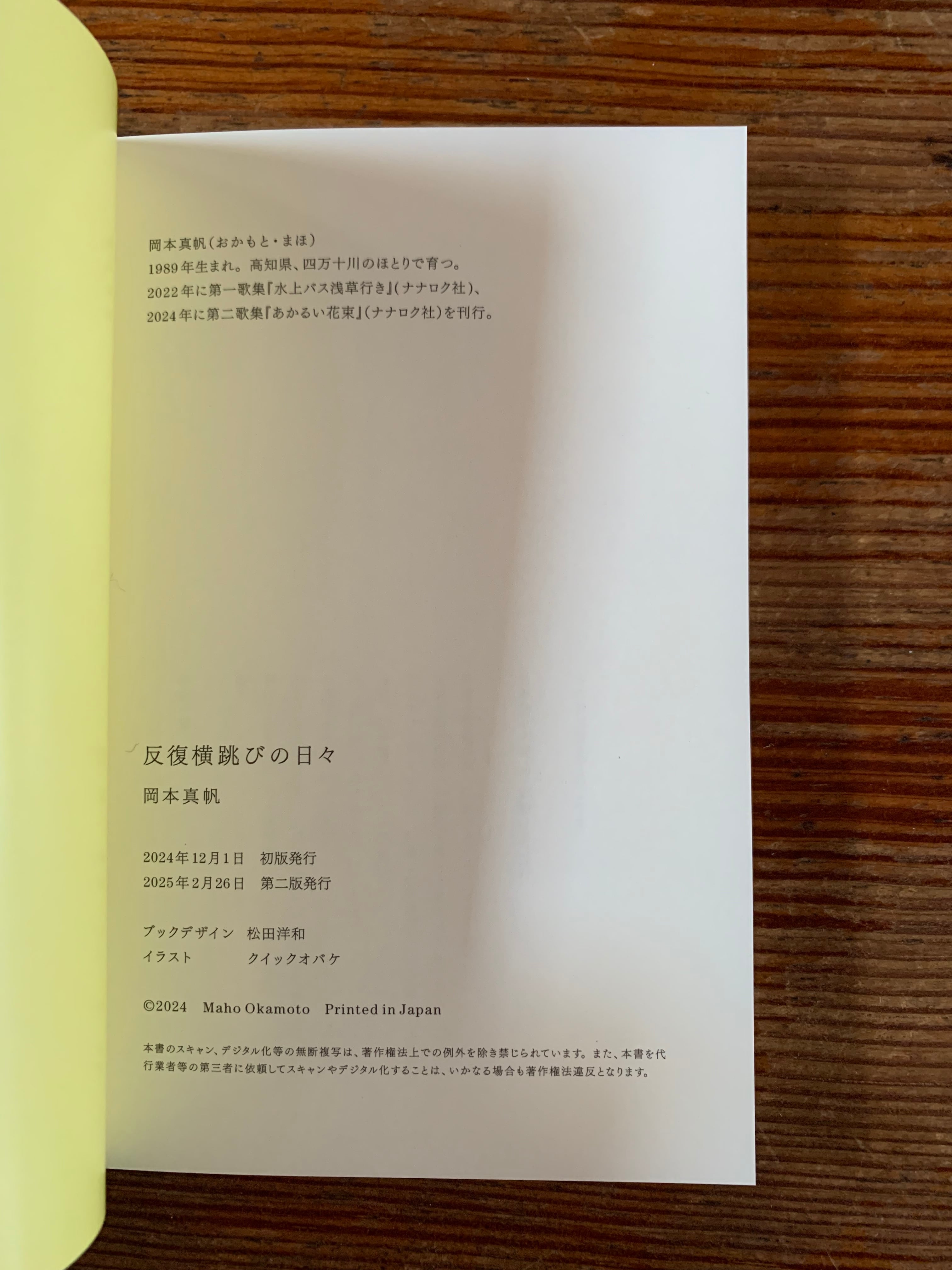 岡本真帆『反復横跳びの日々』 | STANDARD BOOKSTORE