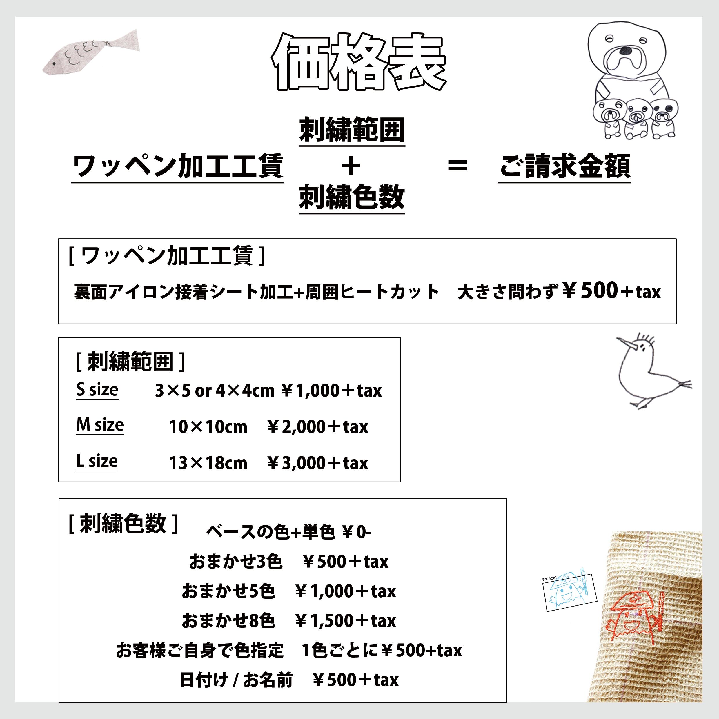 ワッペン [ L size ] | お絵かき刺繍