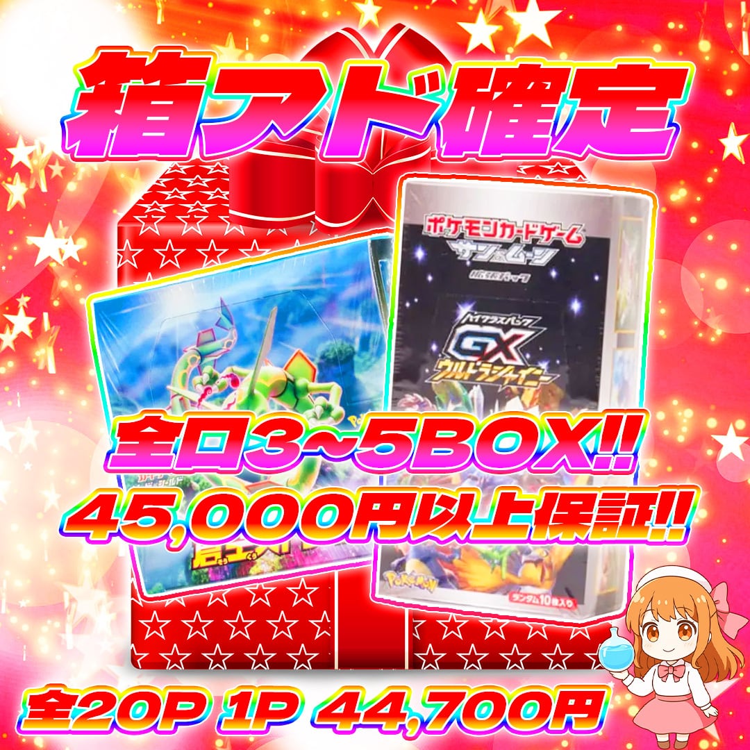 2/2 20pアド確定BOXセットオリパ#販売全口45000円以上 | オリパ屋