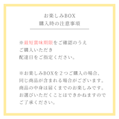 エシカルお楽しみBOX【数量限定】