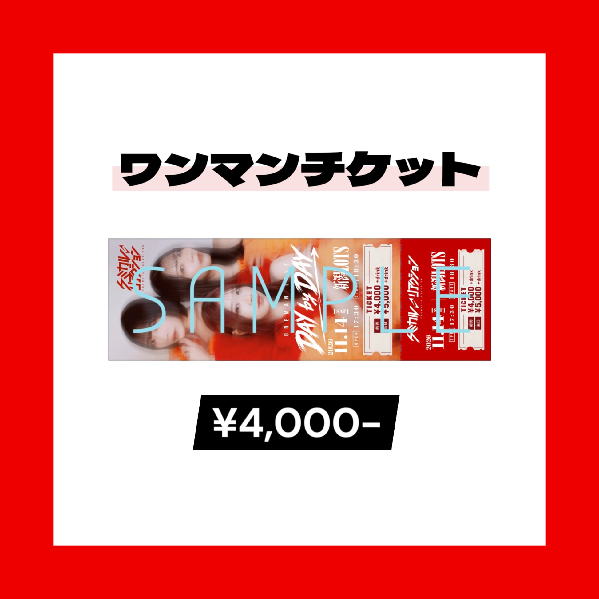ワンマンチケット | ケミカル⇄リアクション公式通販