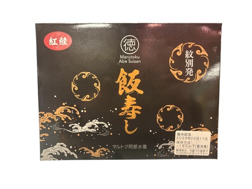 飯寿司　紅鮭　200g入