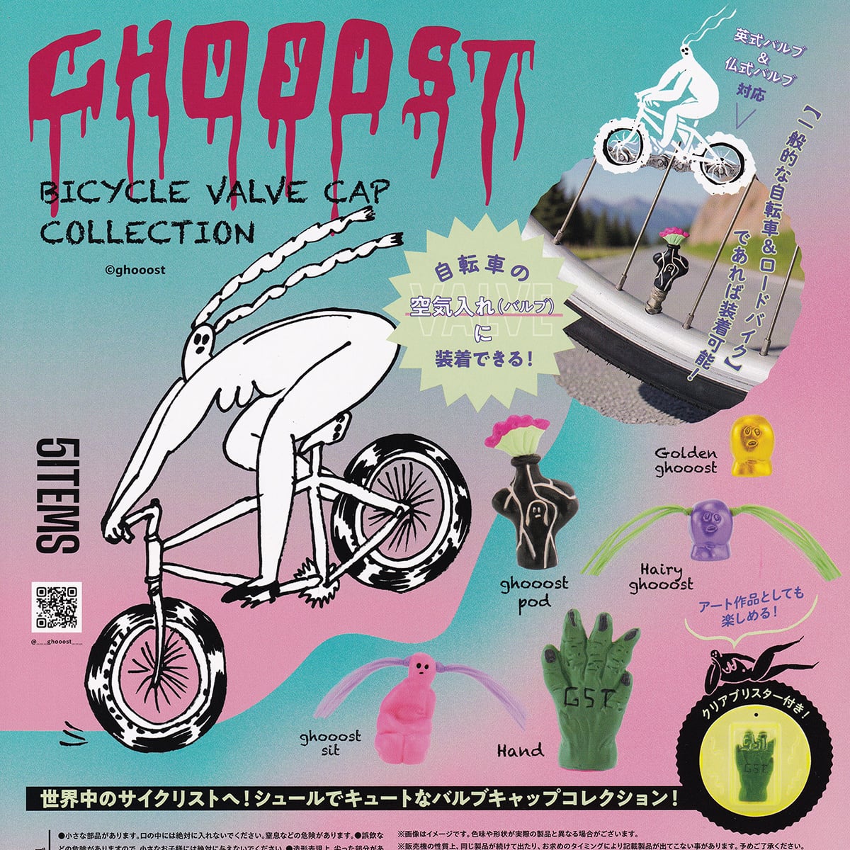 フルコンプ】 GHOOOST バイシクル バルブキャップ コレクション 【全5