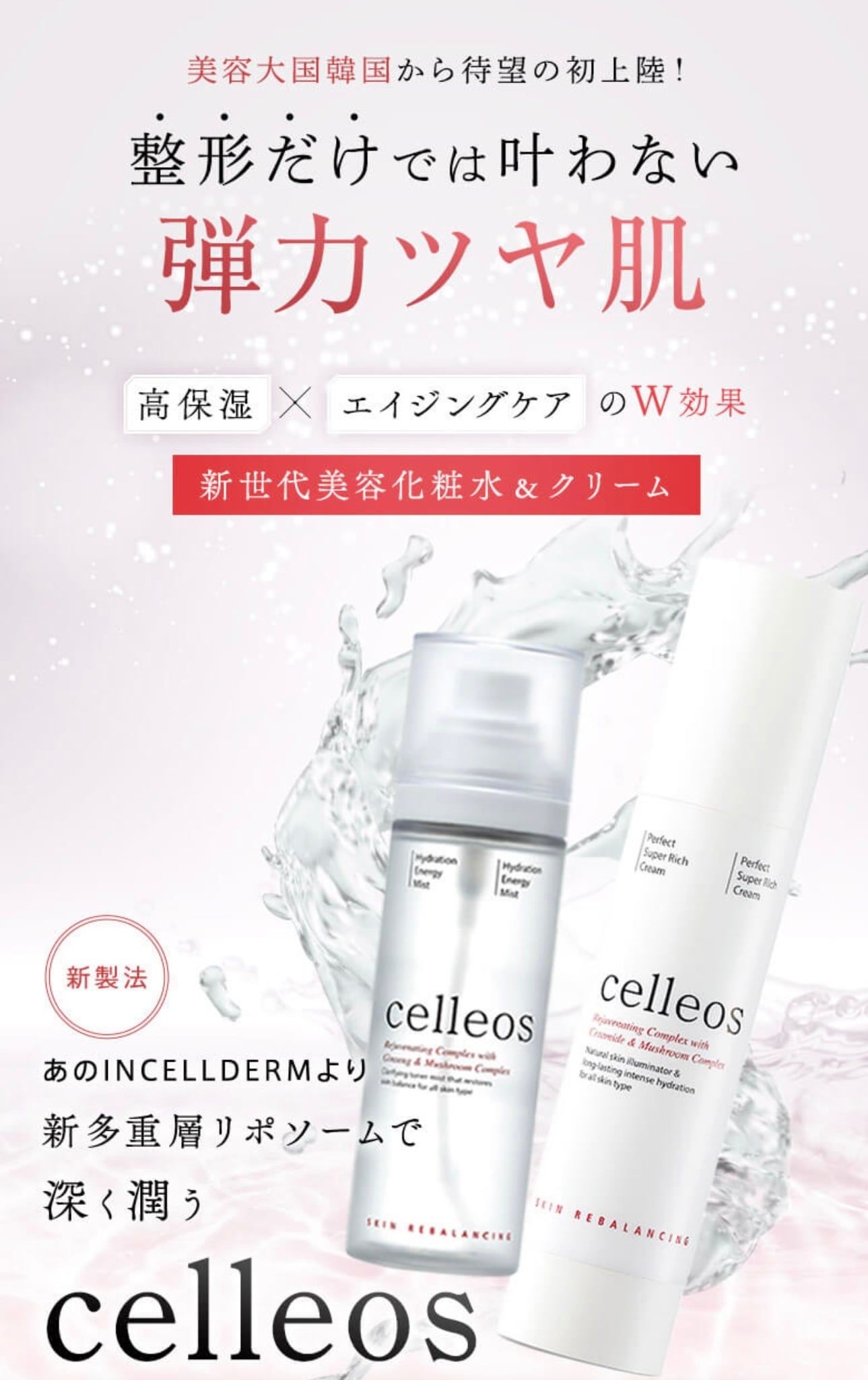 セレオス パーフェクト スーパーリッチクリーム | 美コスメモール