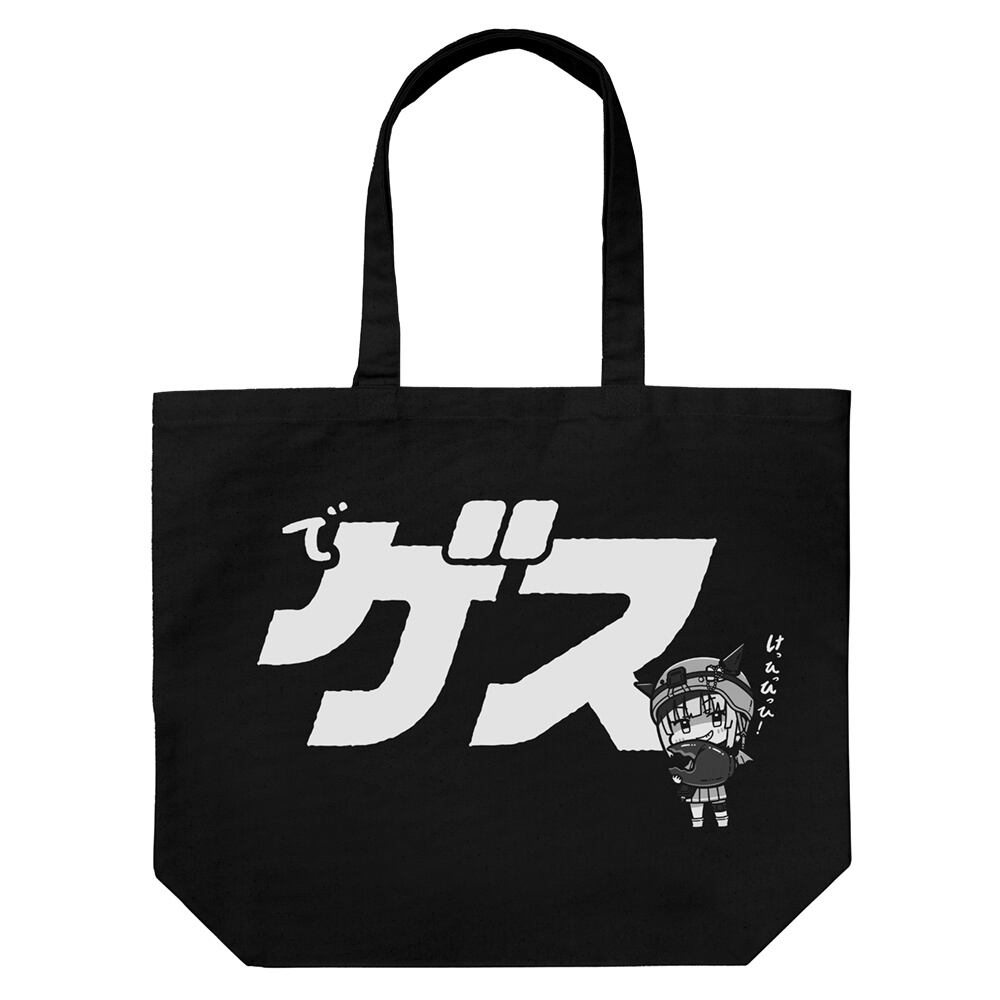 ヘブンバーンズレッド 豊後弥生の「でゲス」 ラージトート/BLACK