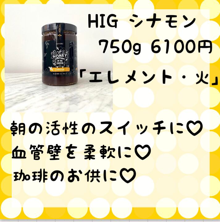 HIG シナモン 750g