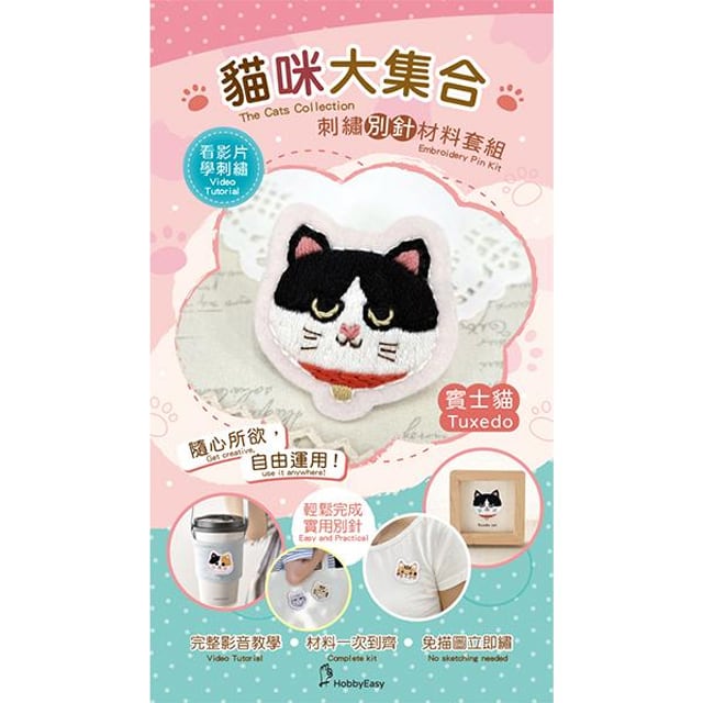 刺繍キット 猫咪大集合 ハチワレ猫 | 猫式×台灣 台湾雑貨 猫雑貨の通販