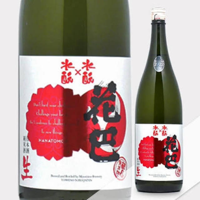 「花巴水酛」を仕込み水に使った人気商品『水酛×水酛』の生酒720ml