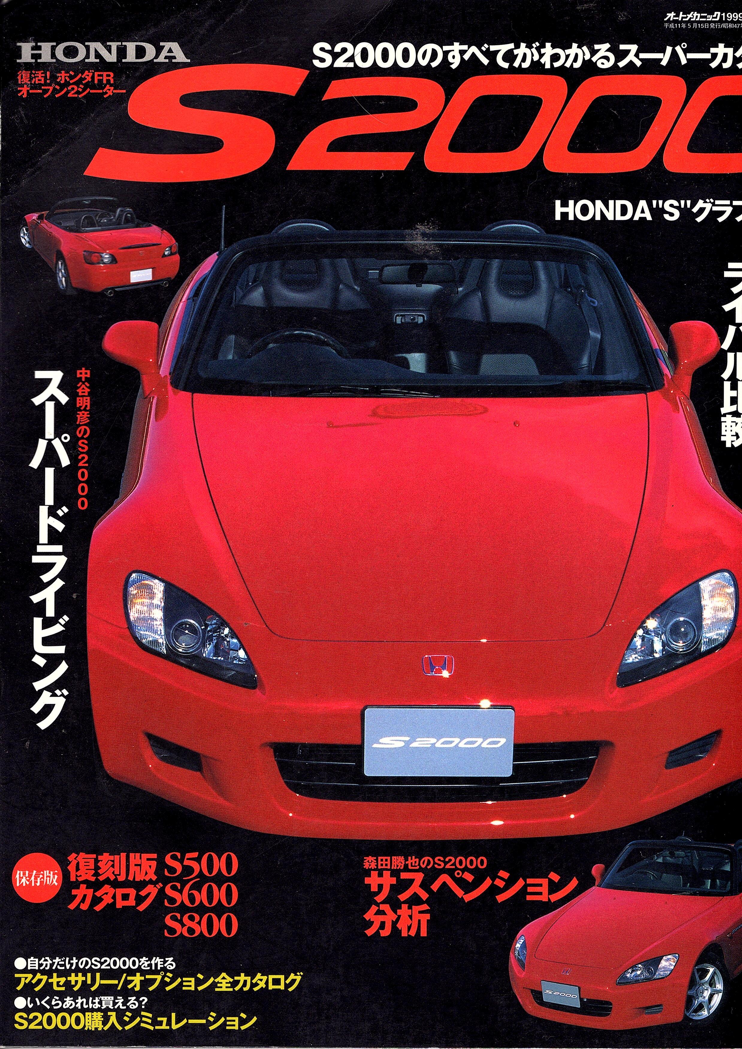 RedBeat　ホンダS2000のすべてがわかるスーパーカタログ　Ownd