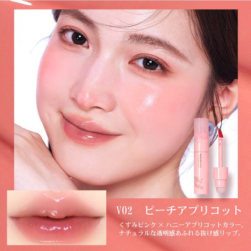 VEECCI(ヴィーチ)うるぷるクリアリキッドルージュ | ブリリアントプラス