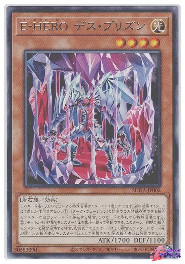 Ｅ−ＨＥＲＯ デス・プリズン　[レア] [ランクA] [SUDA-JP002] [遊戯王]
