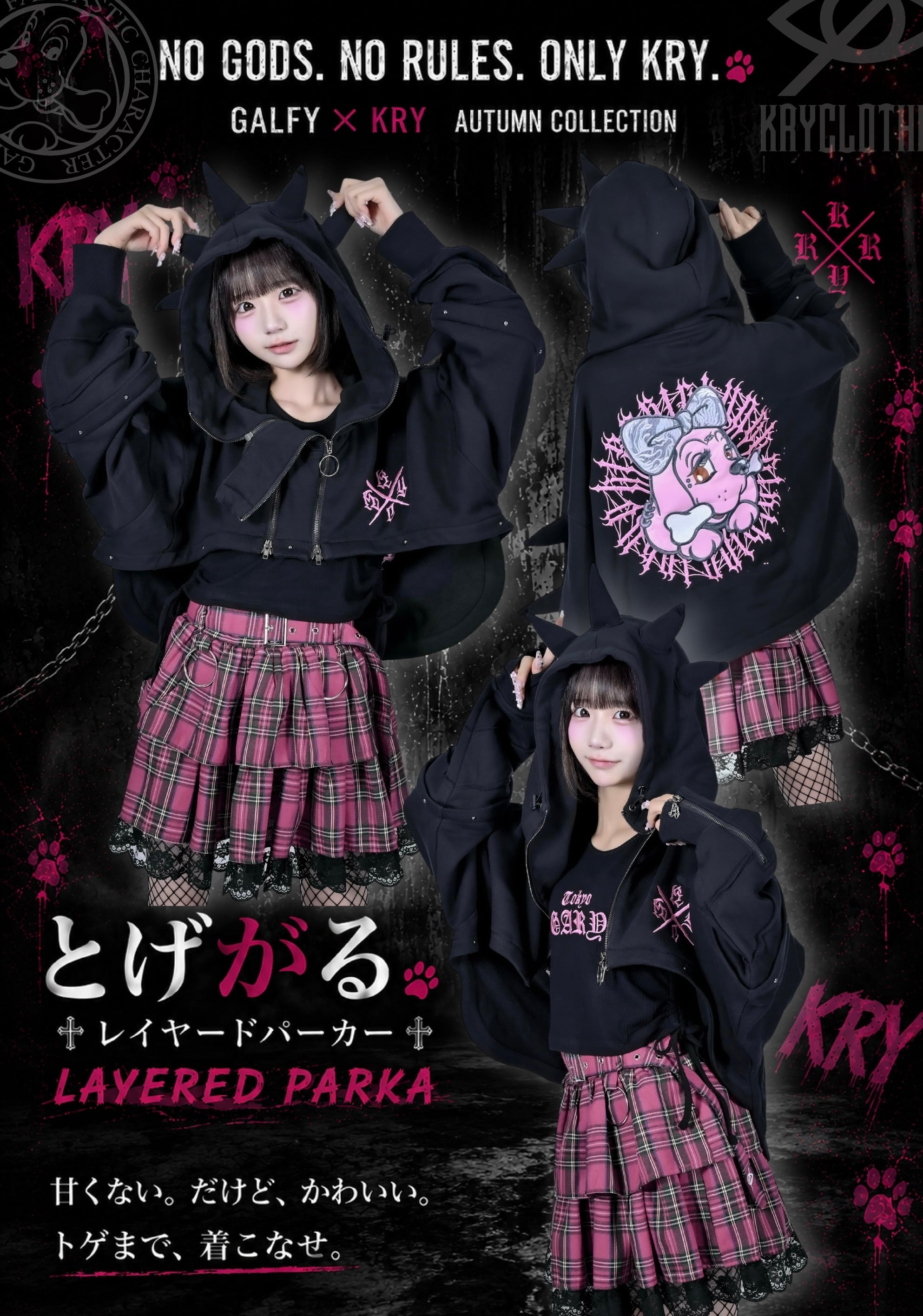 予約】「とげがるレイヤードパーカー」 | KRY clothing