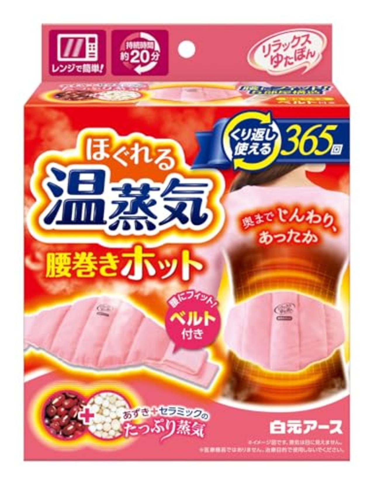 リラックスゆたぽん 腰巻ホット ほぐれる 温蒸気 くり返し使える 保温