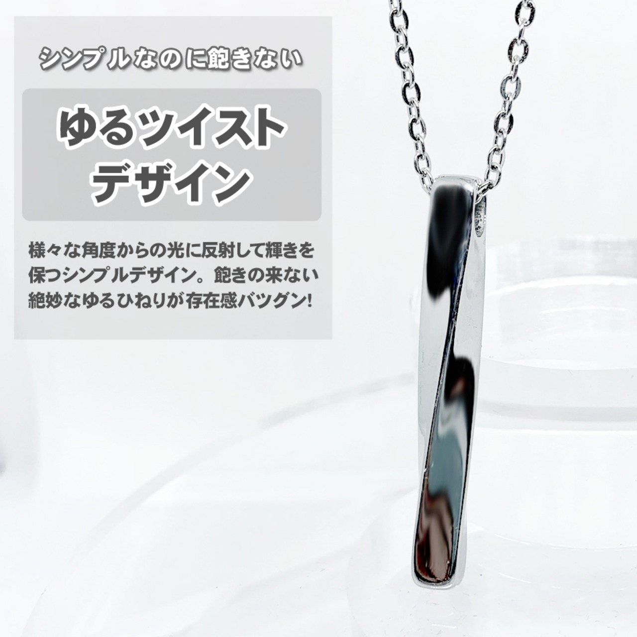 ステンレスツイストネックレスシルバー