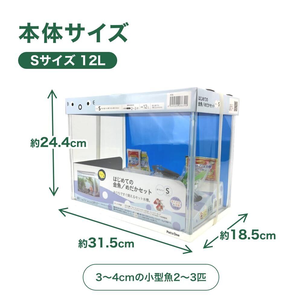 カインズ(CAINZ) 育成キット S 12L ホワイト はじめての金魚 メダカ