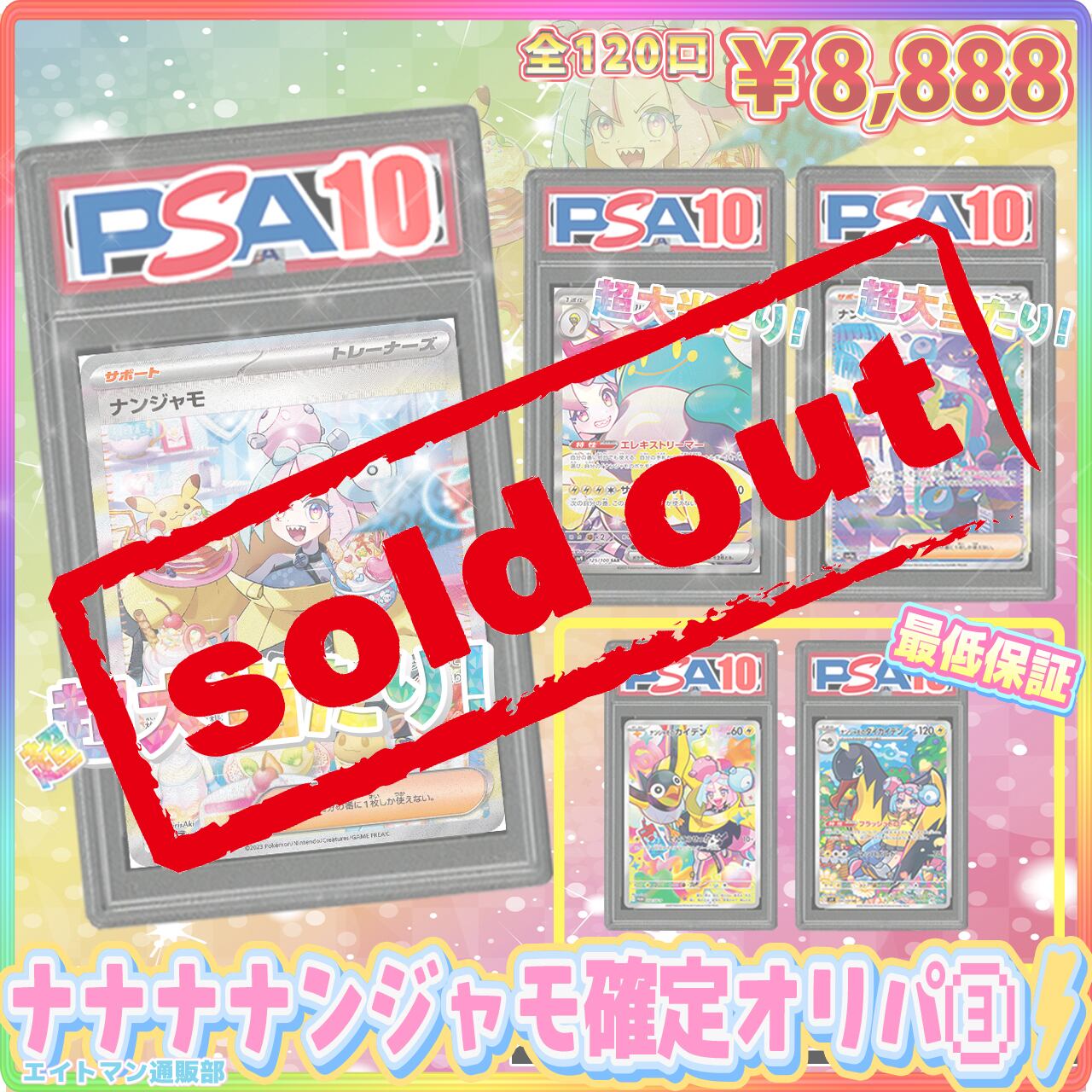 PSA10マスターボールミラー確定オリパ【新通販部*No.94】 | ポケモン