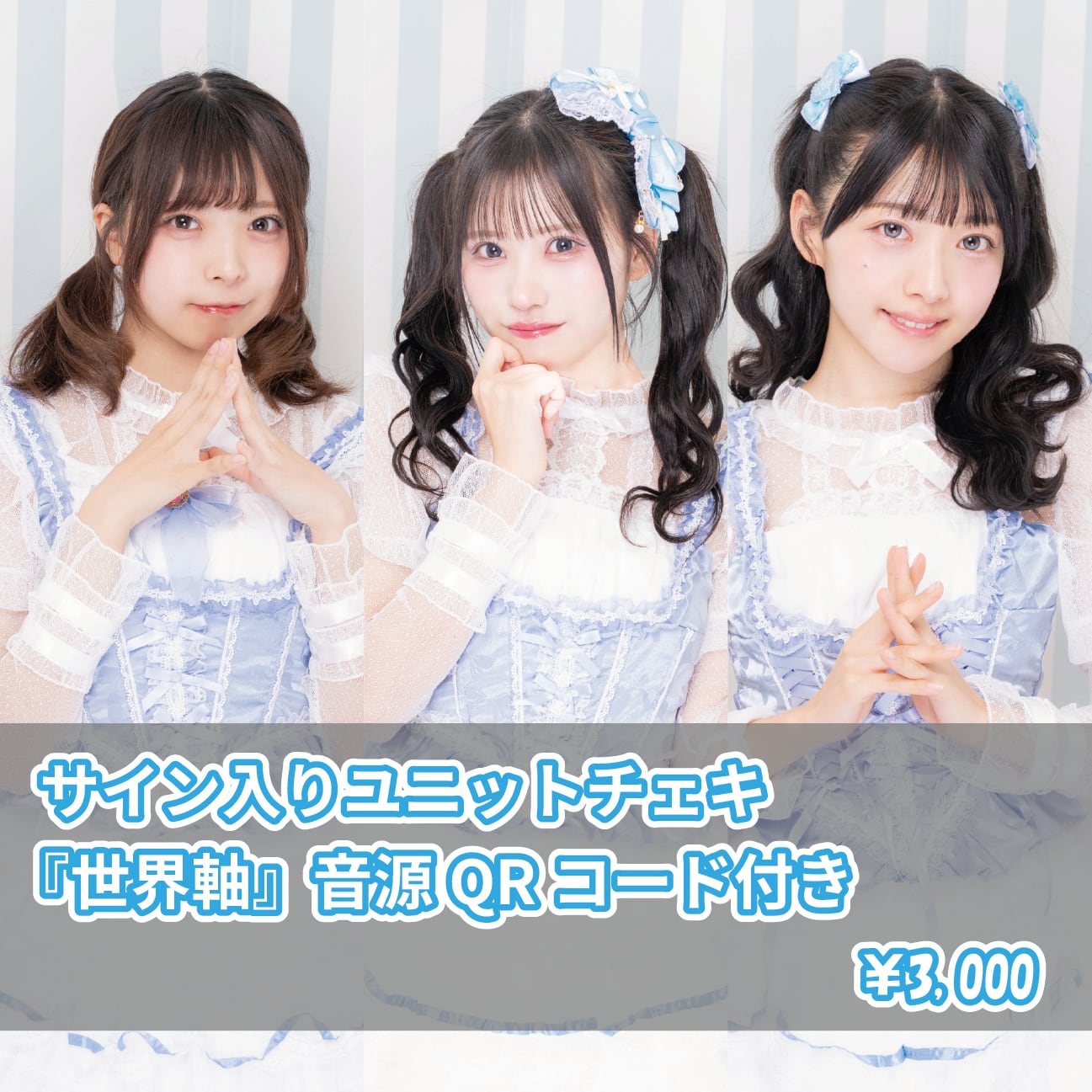 受注販売》宮代柚花プロデュース公演 サイン入りユニットチェキ