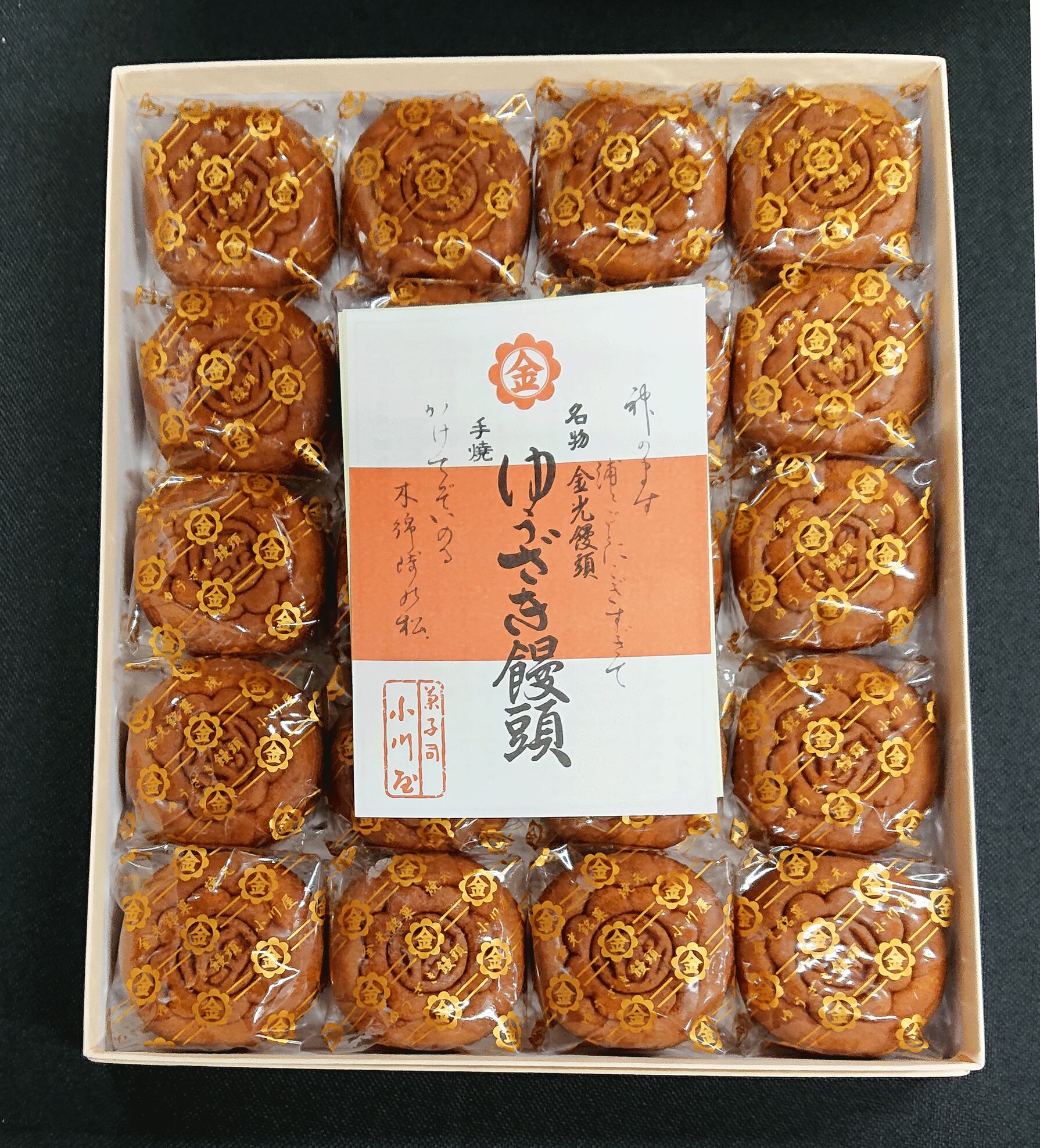 ゆうざき饅頭（金光まんじゅう）箱入り 40個入り | 菓子司 小川屋