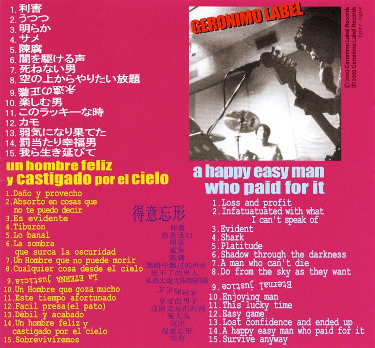 罰当たり幸福男 [CD] | GL Records