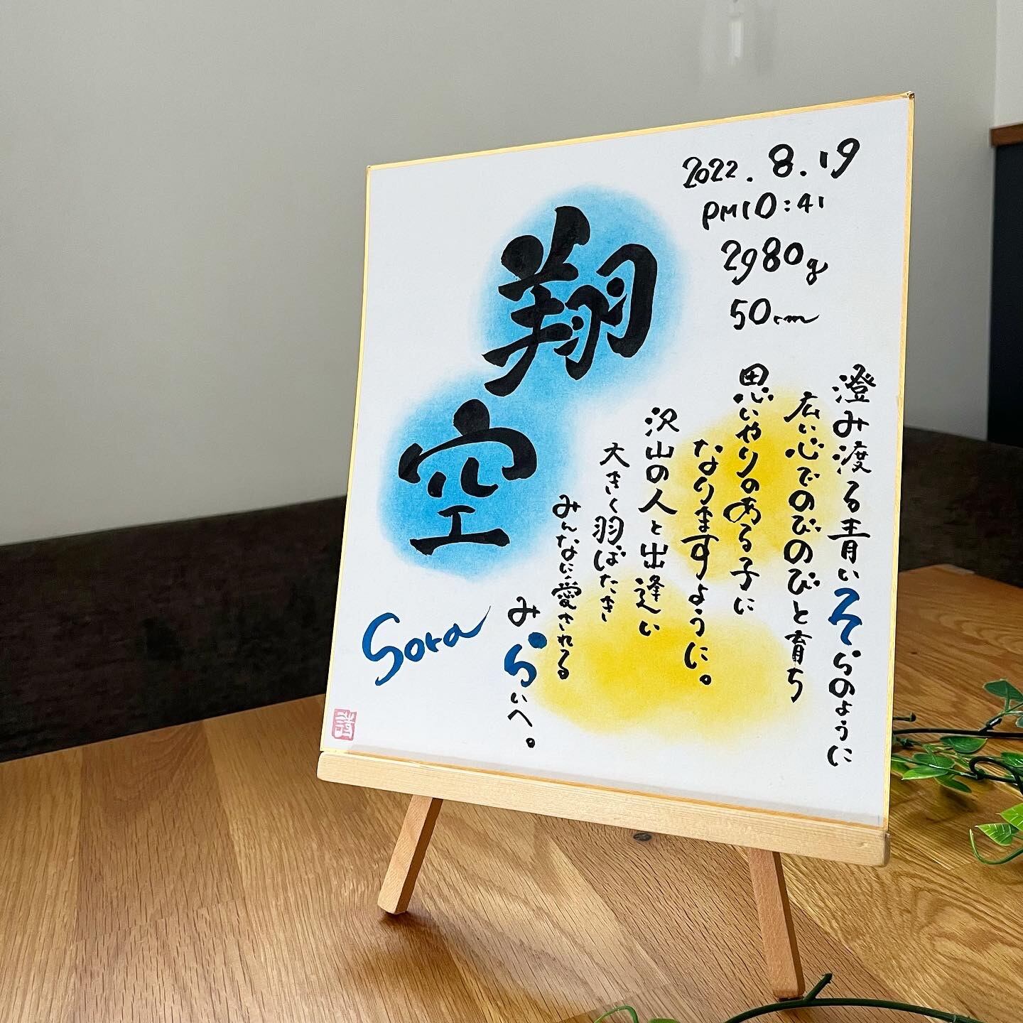 オーダー【通常色紙サイズ】大迫力命名書 出産祝い 赤ちゃん 1歳 誕生 