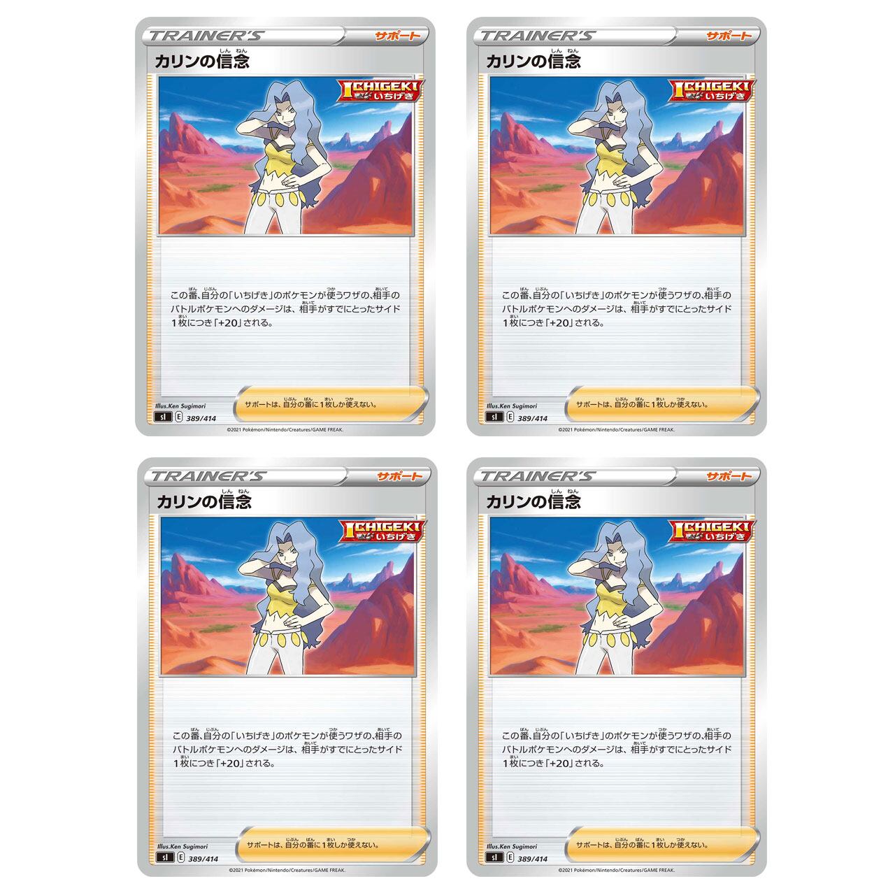 ポケモンカード カリン カリンのナイトバトルプロモ 4枚セット