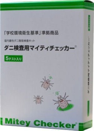 【数量限り】ダニ検査用マイティチェッカー 5テスト入り