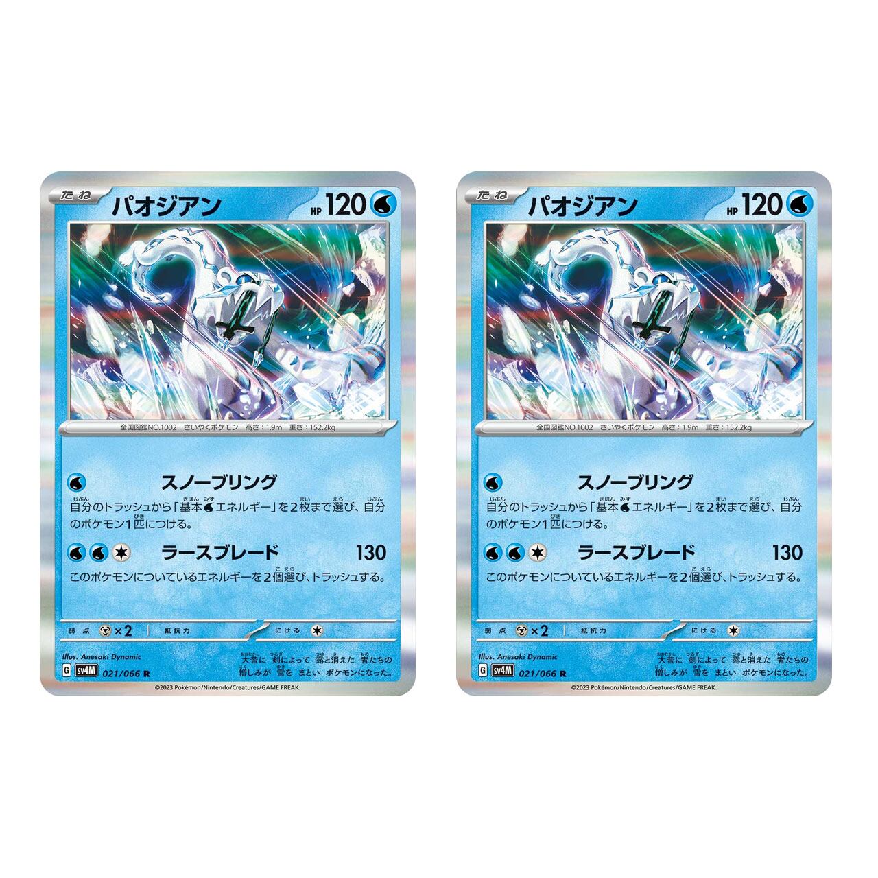 パオジアン R SV4M 021/066 2枚セット | ポケモンカード専門店 Cobalt Cave