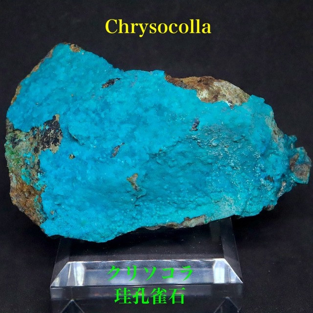 クリソコラ 珪孔雀石 187.8g CHS184 鉱物 原石 天然石 パワーストーン