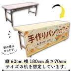 【受注生産】テーブルクロス 防炎トロマット 手作りパン01 135×180cm 52749