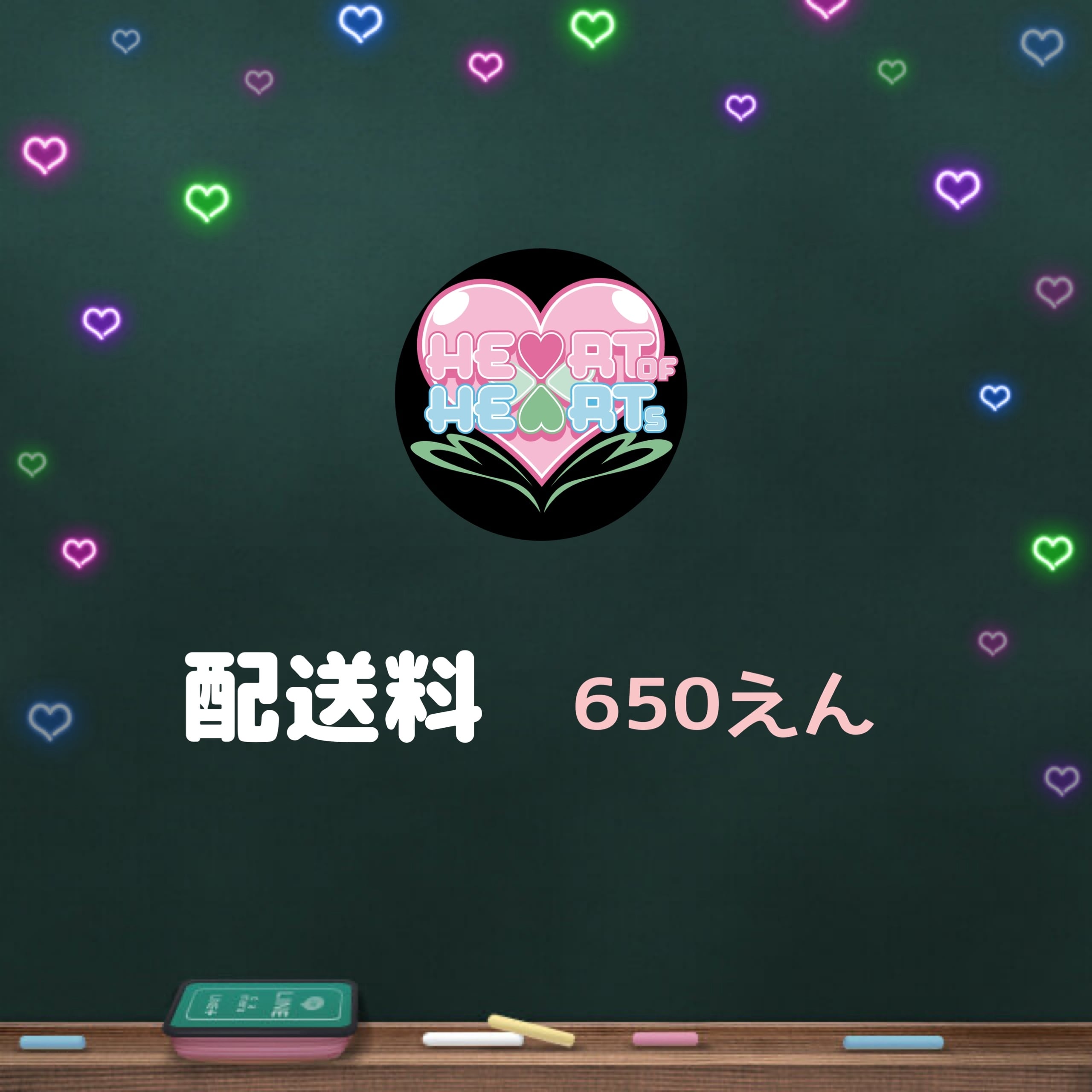 配送料