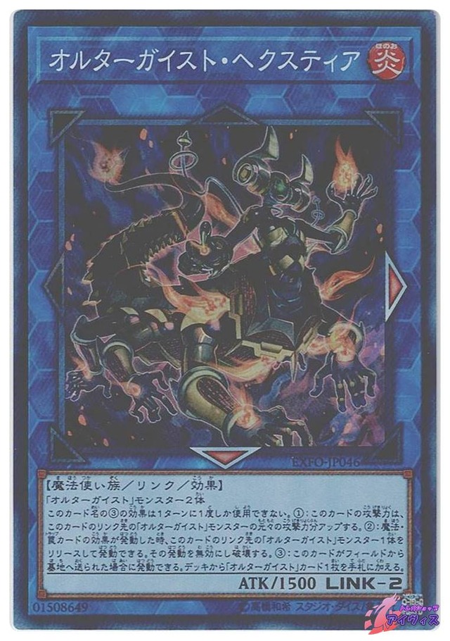 オルターガイスト・ヘクスティア　[スーパー] [ランクC] [EXFO-JP046] [遊戯王]