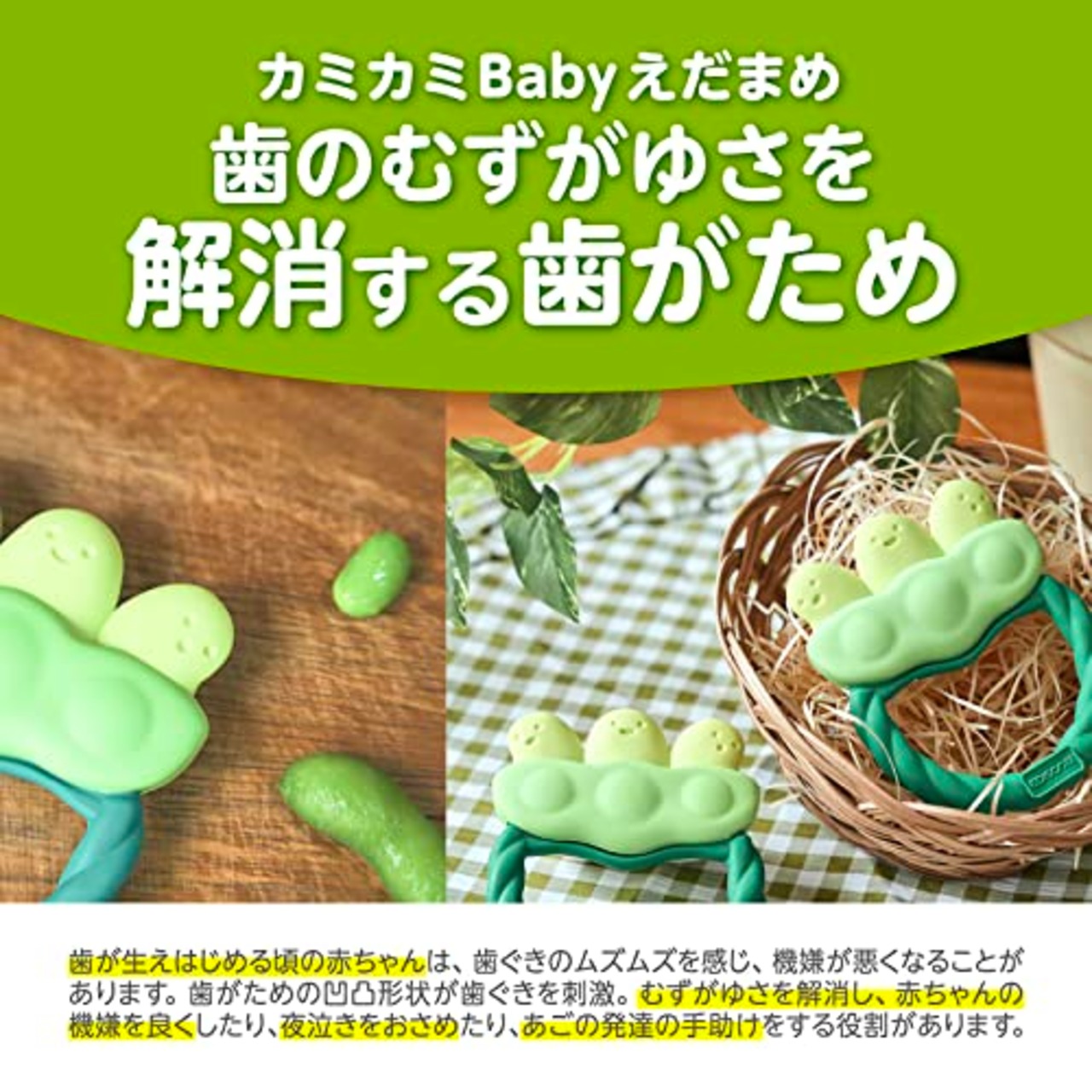 EDISONmama(エジソンママ) 熱可塑性エラストマー カミカミBabyえだまめ グリーン 1個 (x 1)