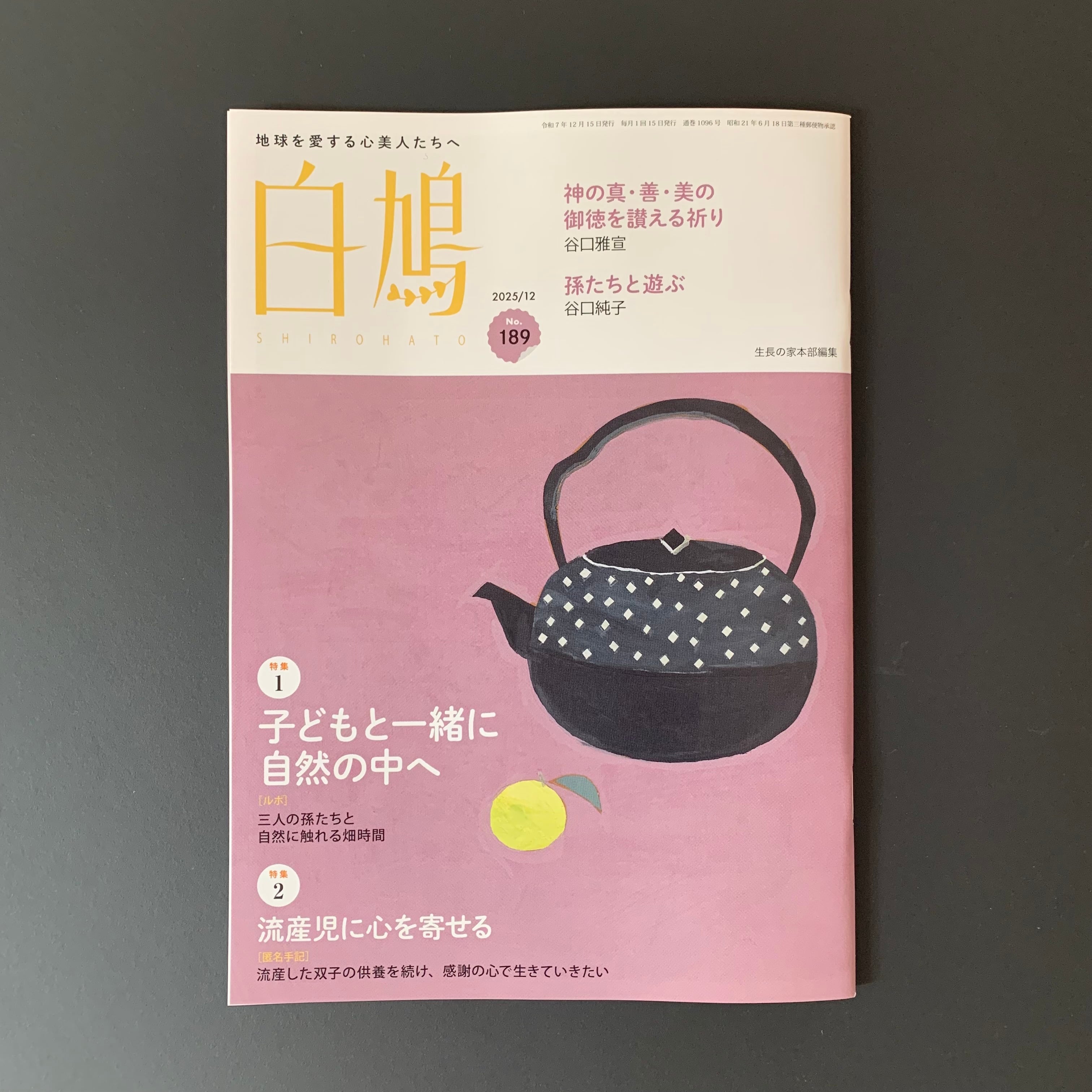 新選谷口雅春選集1 幸福をひらく鍵 | Kyobunsha
