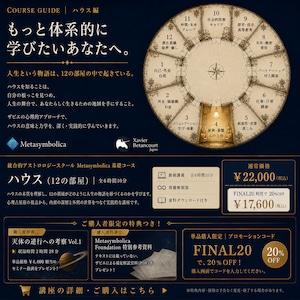 単品:基礎講座 第2回「ハウス」