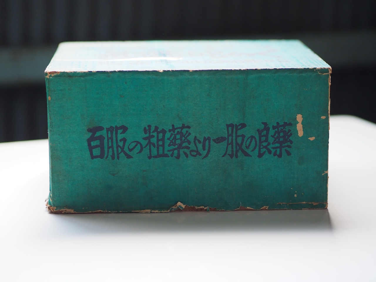 越中富山 古い家庭薬箱