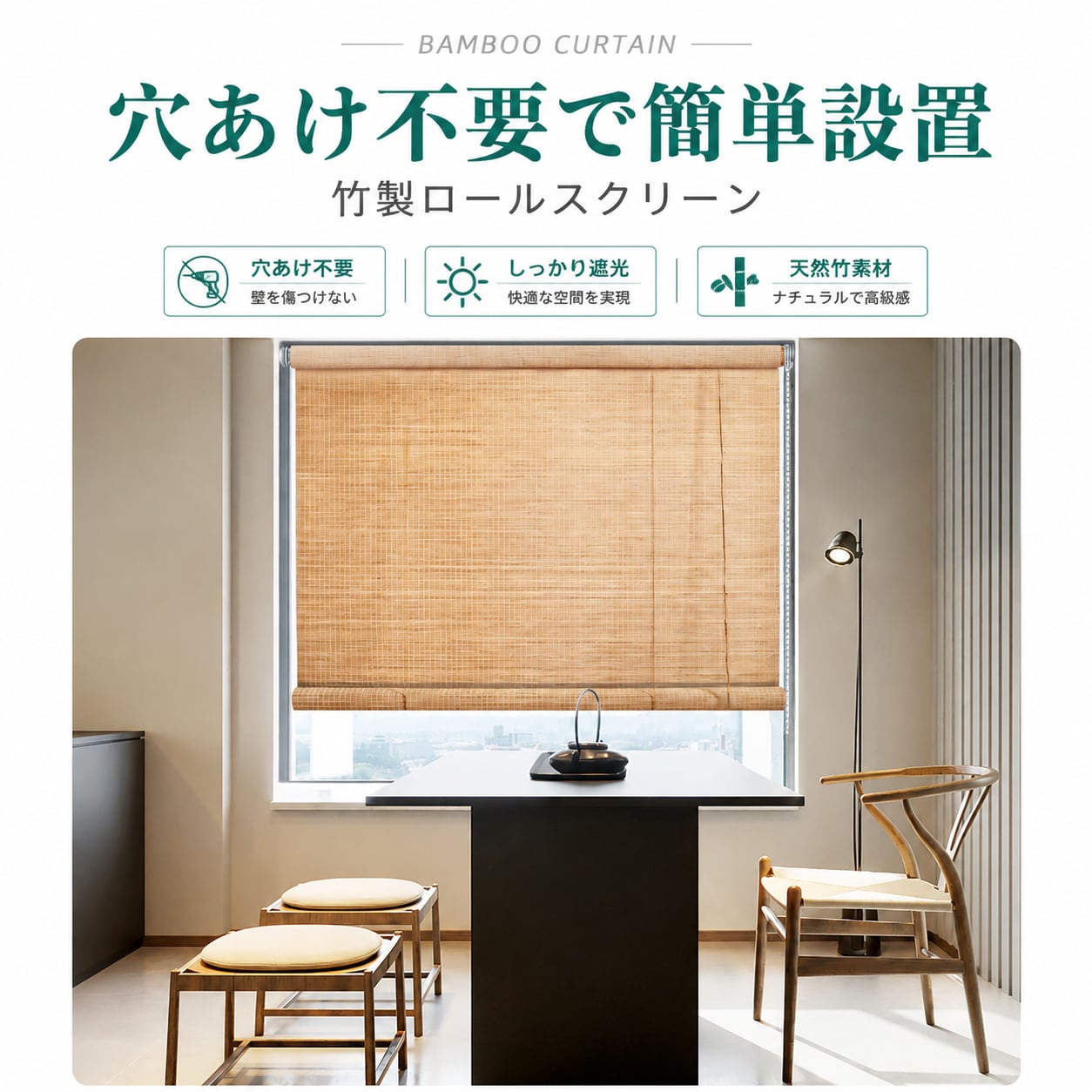 CQ32.【オーダーメイド】天然竹ロールスクリーン 穴あけ不要 竹製
