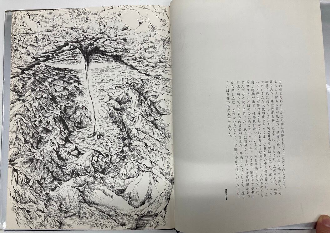 木葉井悦子 耳界 1977年 たざわ書店 | トムズボックス