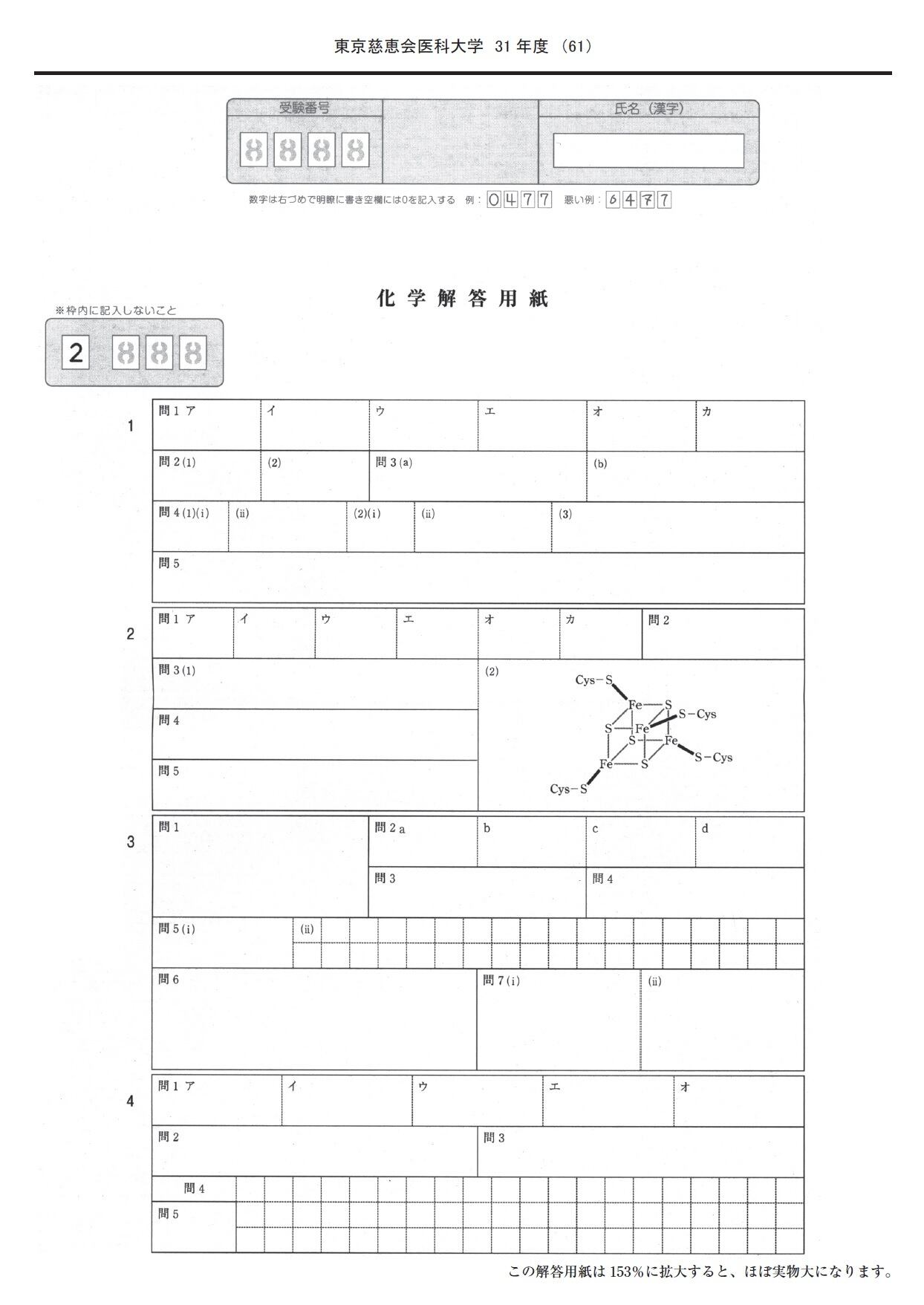 2021年度 私立医学部入試問題と解答 7.東京慈恵会医科大学 | 青本公式