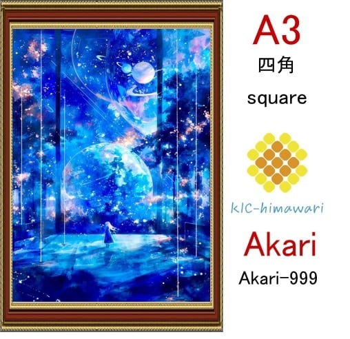 【国内製造】A3サイズ 四角ビーズ【akari-999】ダイヤモンドアート